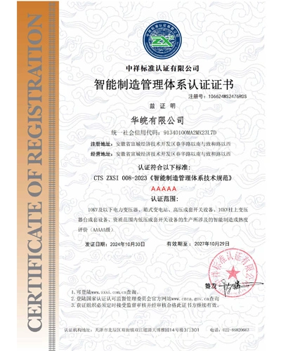 Intelligent Manufacturing Management System Certification
